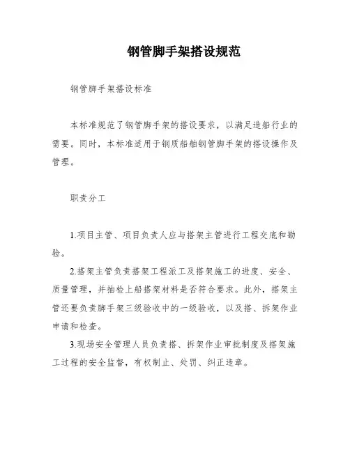 钢管脚手架搭设规范