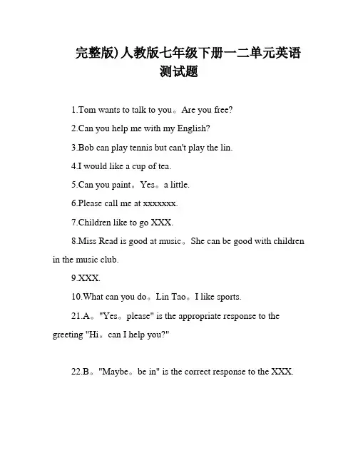 完整版)人教版七年级下册一二单元英语测试题