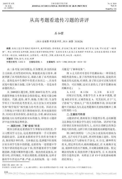 从高考题看遗传习题的讲评