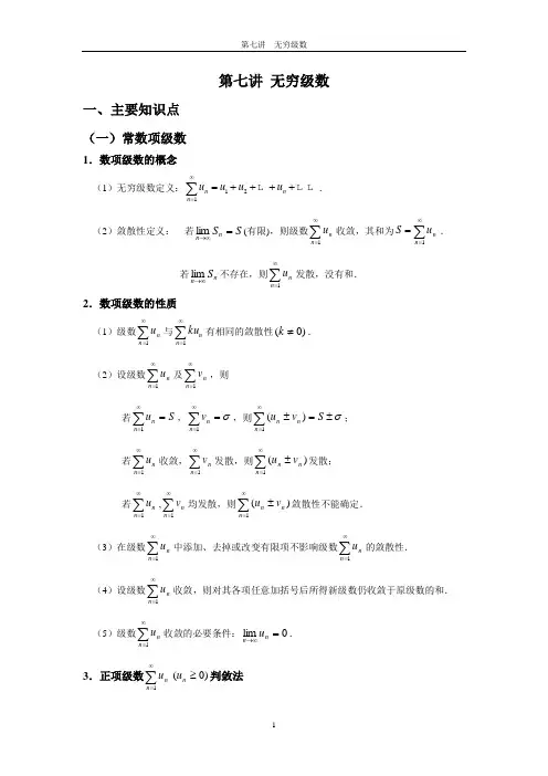 无穷级数