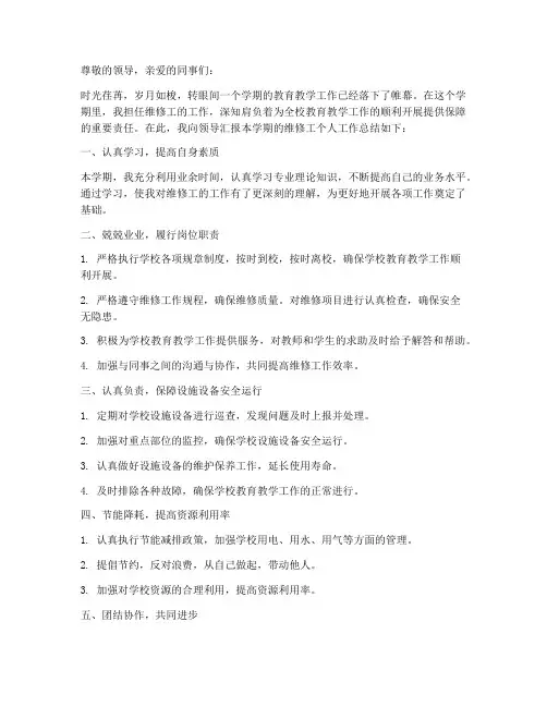 维修工个人工作总结范文简短版