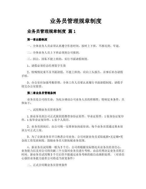 业务员管理规章制度