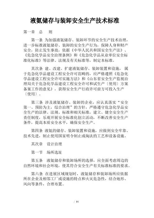 液氨储存规范