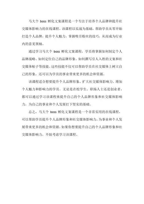 马大个boss孵化文案课程