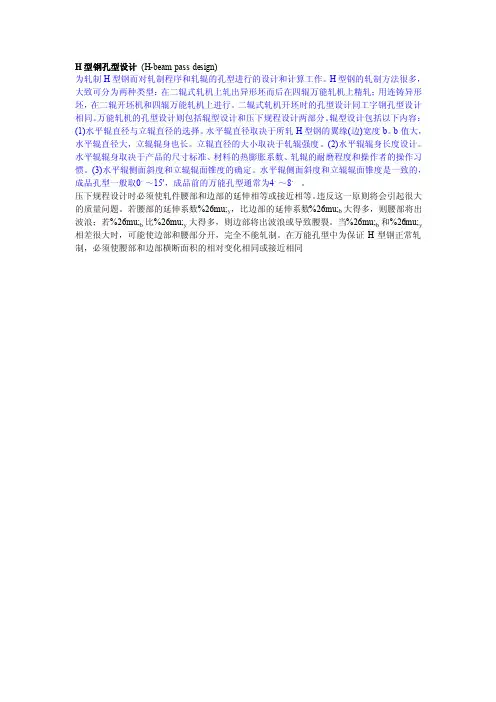 H型钢孔型设计步骤