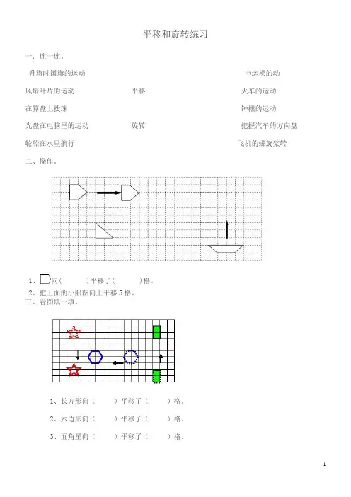 二年级数学下《平移和旋转》练习题02131