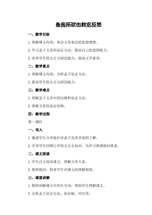 鱼我所欲也教案反思