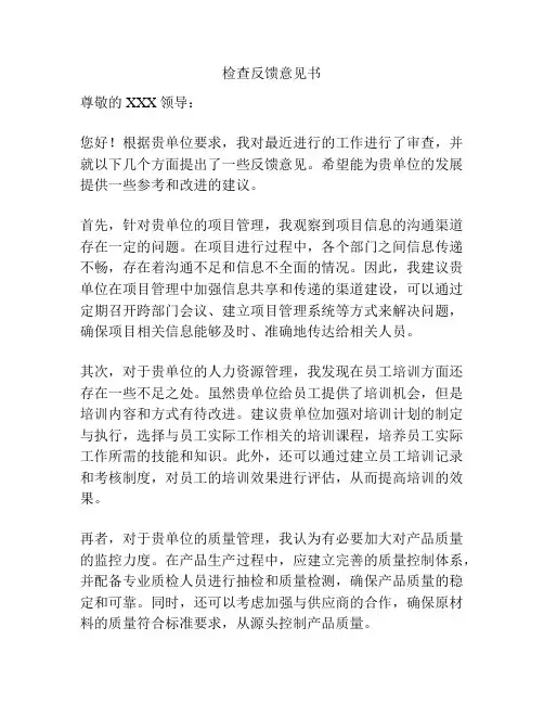 检查反馈意见书