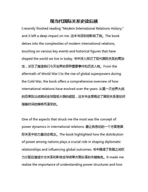 现当代国际关系史读后感
