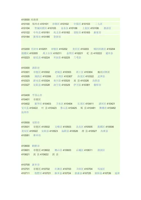 身份证号前6位