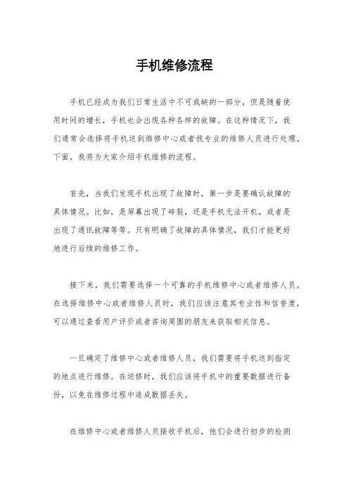 手机维修流程