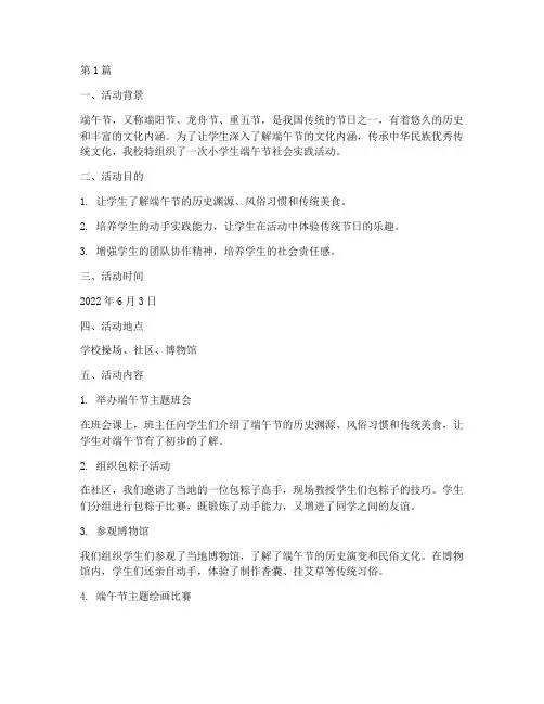 小学生端午社会实践活动(2篇)