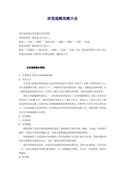 沙发选购攻略大全