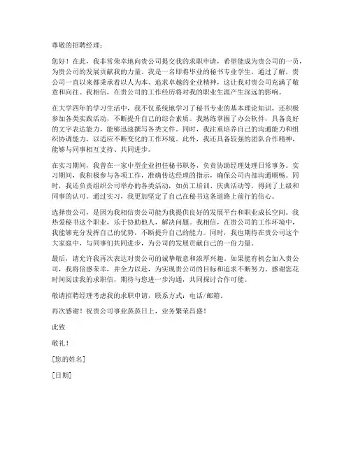 秘书专业毕业生求职信范文