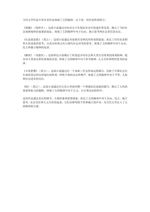 体现五四精神的当代文学作品