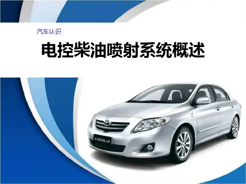 电控柴油喷射系统的优点