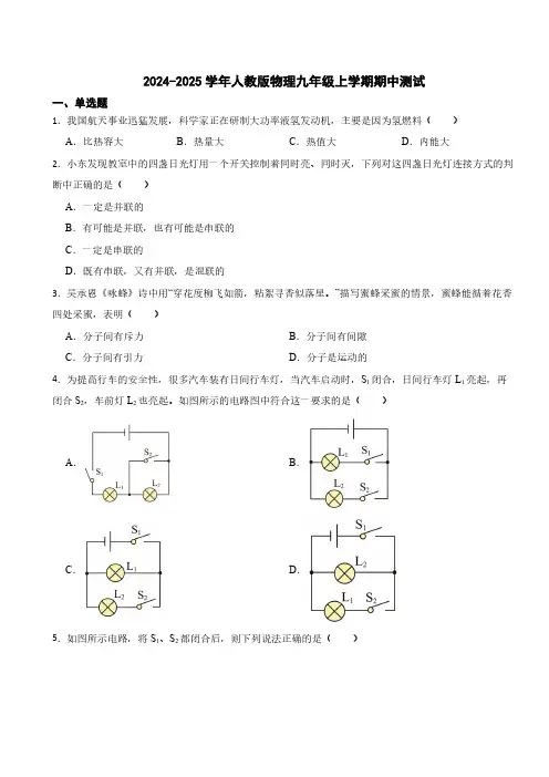 2024-2025学年人教版物理九年级上学期期中测试(含答案)