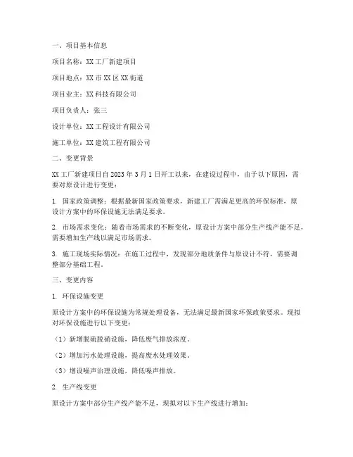 工厂工程变更申请报告