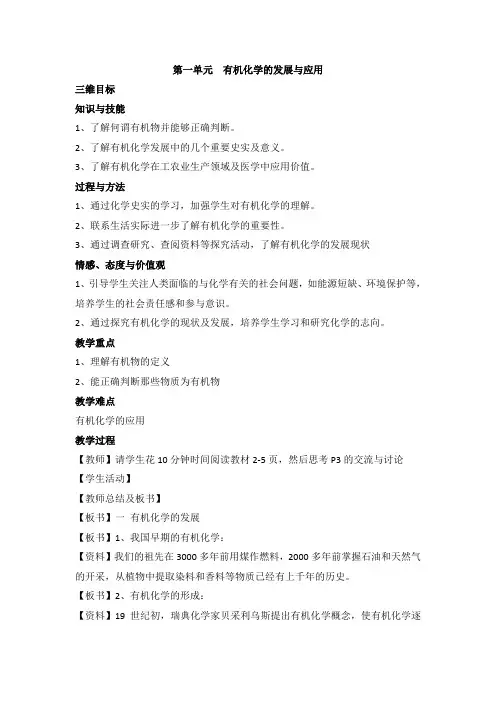 苏教版高中化学选修五1.1《有机化学的发展与应用》教案