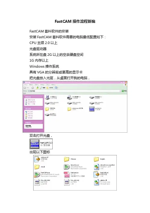 FastCAM操作流程新编