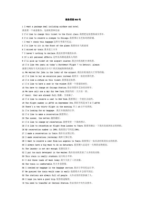 商务英语口语900句