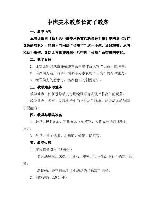 中班美术教案长高了教案