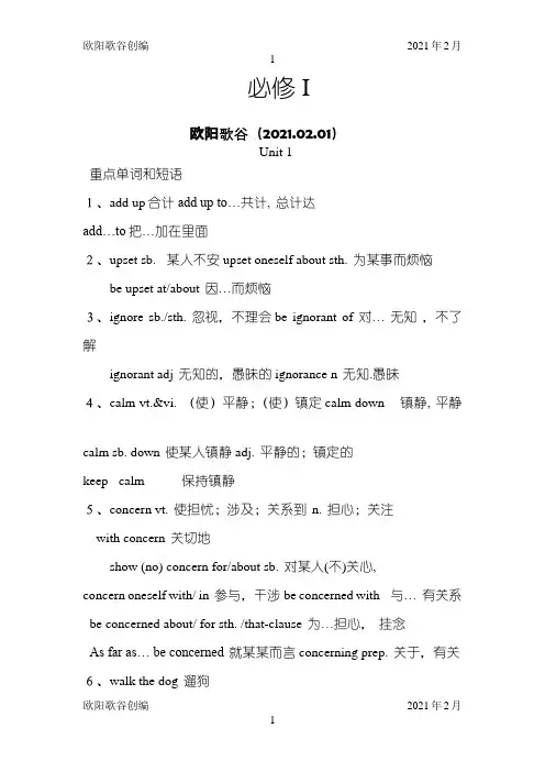 高一英语-人教版-必修一-全册重点单词短语及句型的归纳之欧阳歌谷创编