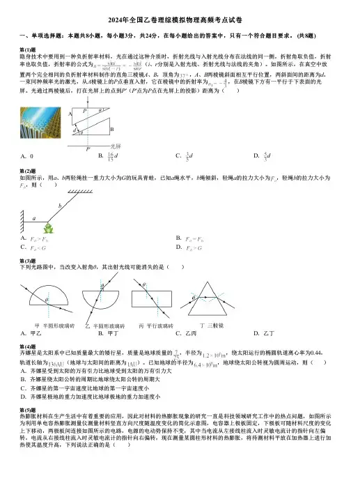 2024年全国乙卷理综模拟物理高频考点试卷