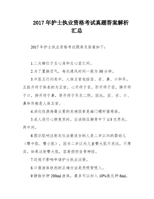 2017年护士执业资格考试真题答案解析汇总