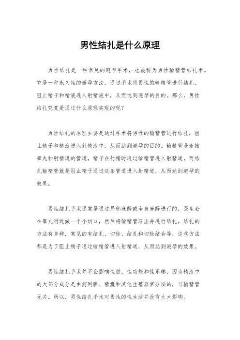 男性结扎是什么原理
