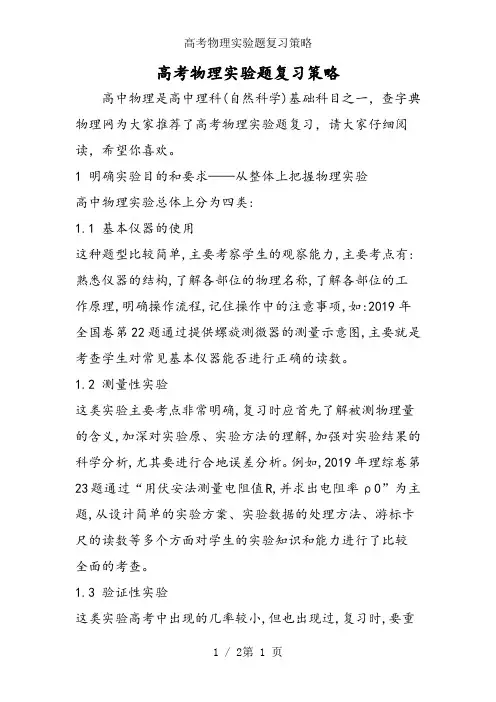 高考物理实验题复习策略