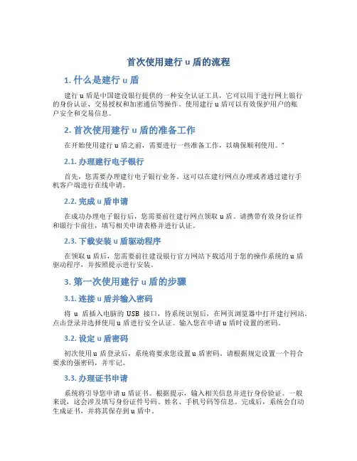 首次使用建行u盾的流程