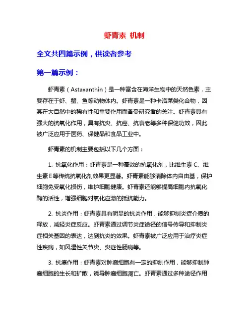 虾青素 机制