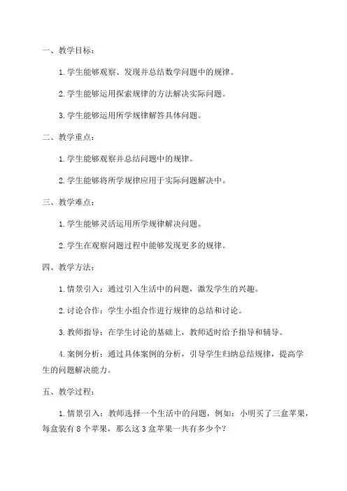 六年级数学探索规律教案