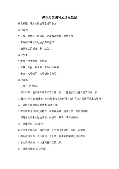 课本儿歌编写全过程教案