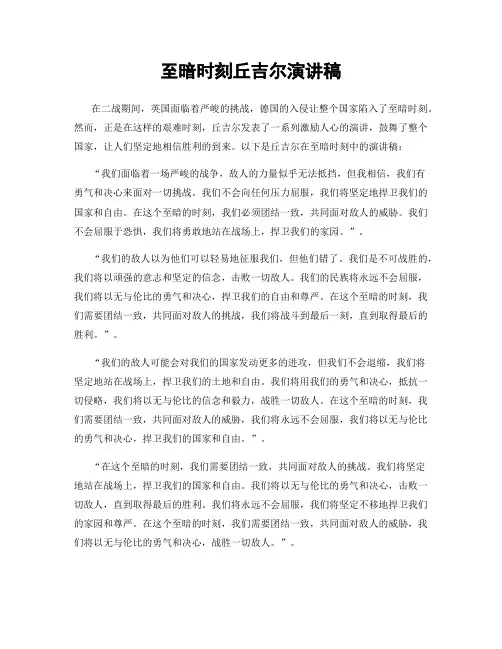 至暗时刻丘吉尔演讲稿