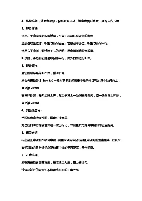扣心方向和流程