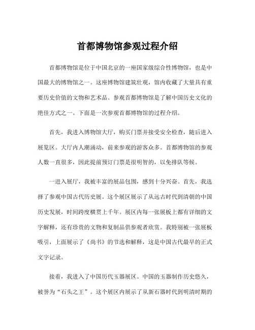 首都博物馆参观过程介绍