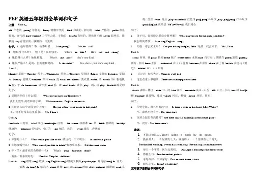 英语五年级四会单词和句子