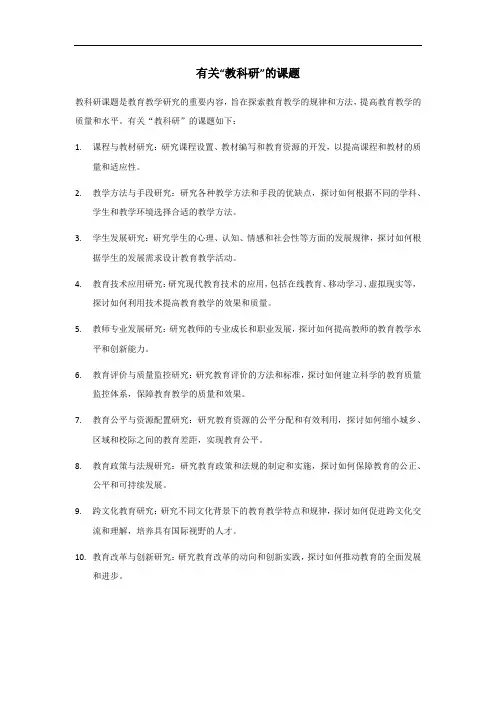 南通教科研课题