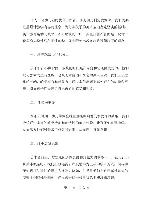 幼儿园小班美术教案的设计理念