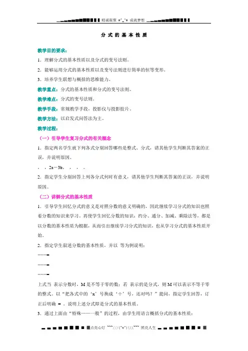 新人教版八年下《16.1分式》word教案