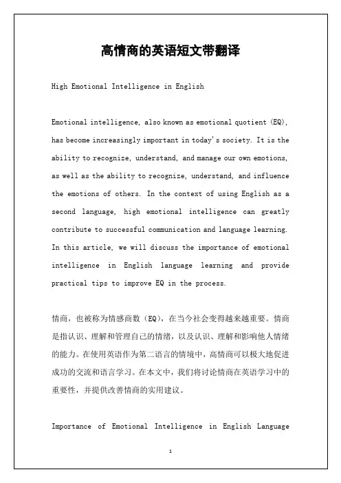 高情商的英语短文带翻译