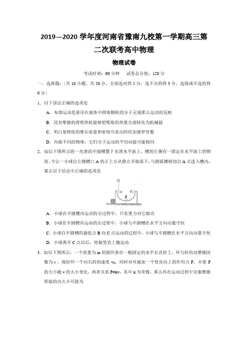 2019—2020学年度河南省豫南九校第一学期高三第二次联考高中物理