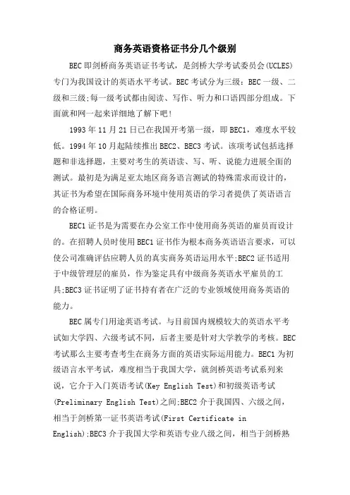 商务英语资格证书分几个级别