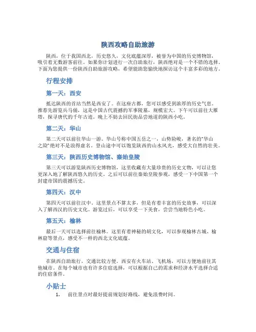 陕西攻略自助旅游
