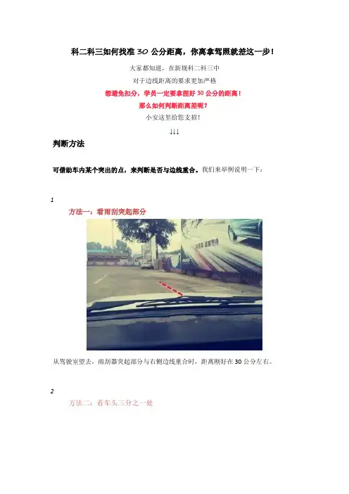 科二科三如何找准30公分距离,你离拿驾照就差这一步!