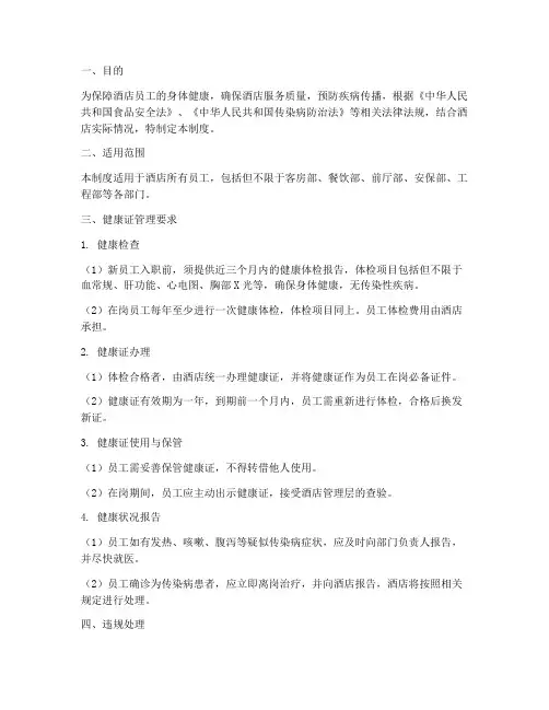 酒店员工健康证管理制度