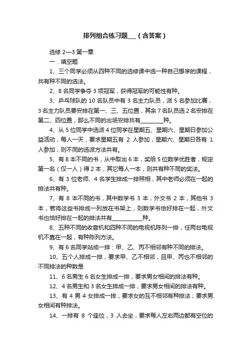 排列组合练习题___（含答案）