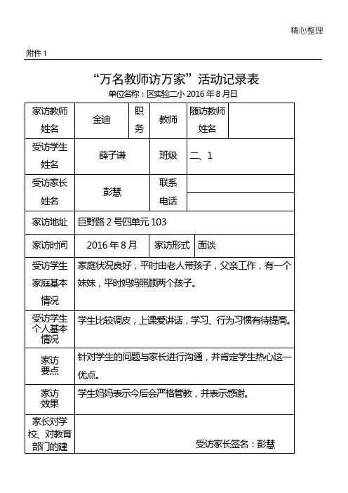 教师家访记录表 (2)
